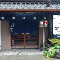 荒井屋 本店 - 店舗外観