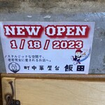 Mari iida - たぶん息子さん？！のお店