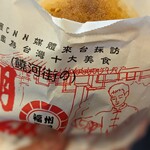 福州世祖胡椒餅 - 