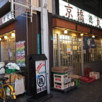 丸徳 - お店 外観