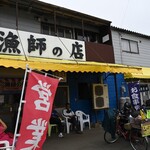 漁師の店 - 