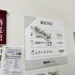 のぼりべつ酪農館 - メニュー