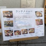 東鮨 - ランチメニュー
