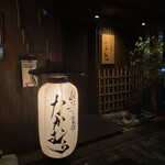 あなごと日本酒 なかむら - 