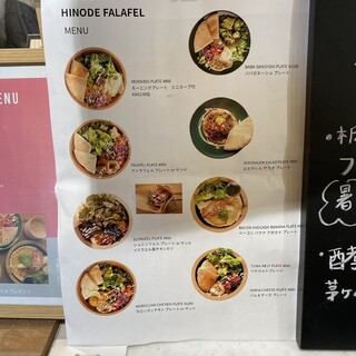 h HINODE FALAFEL - メニュー