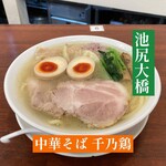 中華そば 千乃鶏 - 