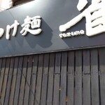つけ麺 雀 - 