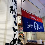 博多らーめん ShinShin - 入口の、のれん