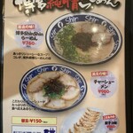 博多らーめん ShinShin KITTE博多店 - メニュー1