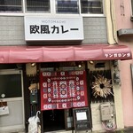 Motomachi Oufuu Kare Tangaronga - 