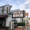 ステーキのあさくま  桜山店 