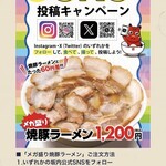 喜多方ラーメン 坂内 - 