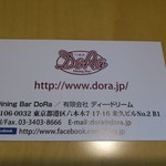 ダイニングバーDoRa - DORAさんの名刺