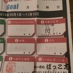 ばっこ志 - らの道ど真ん中スタンプ3つめ(2013/10)