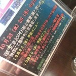 ばっこ志 - 新店決定イベント？(2013/10)