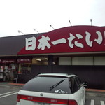 日本一たい焼き 岡山街道建部店 - 