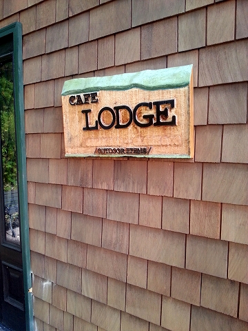 ロッジ（LODGE【旧店名：犬のいる店】） - 呼人（カフェ）の写真