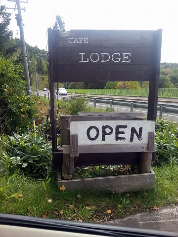 ロッジ（LODGE【旧店名：犬のいる店】） - 呼人（カフェ）の写真