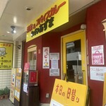 キッチン あずま - 