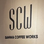 SANWA COFFEE WORKS - SANWA COFFEE WORKS