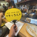 Ki cchin - あいみょんからの贈り物のお店のうちわ