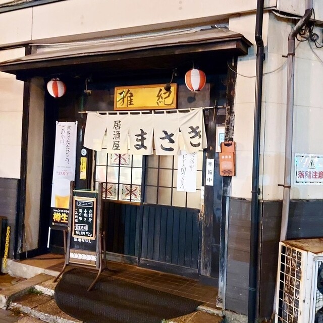 居酒屋雅紀 - 青森（居酒屋）の写真