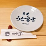 Sumiyaki Unafuji - 