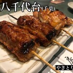 Yakitori Boushuu - 