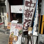 YAMACHAN - 店外観