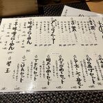 YAMACHAN - メニュー