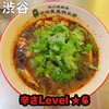 四川麻辣湯 渋谷星星倶楽部