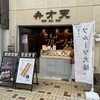 覚王山フルーツ大福 弁才天 大須店
