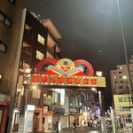 Sugamo Tokiwa Shokudou - 