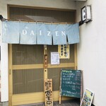Uogashi Daizen - ♪南与野駅近く…