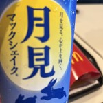 マクドナルド - 