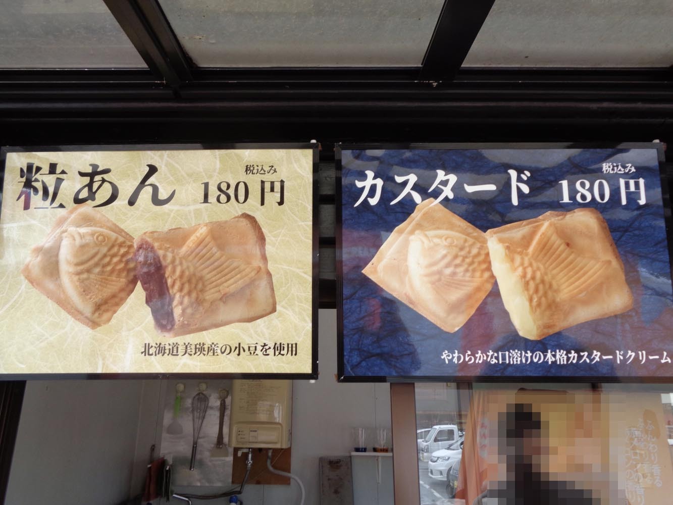 メニュー写真 : 武蔵家 新潟店 - 越後石山/たい焼き・大判焼き | 食べログ