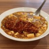 鳳莱 - マーボー丼カツトッピング