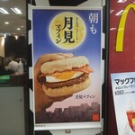 マクドナルド - 