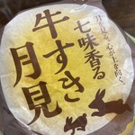 マクドナルド - 七味香る牛すき月見バーガー