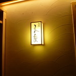 懐食　春慶　 - 