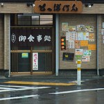 定食＆オムライス　とっぽけん - 呑める食堂感がいい