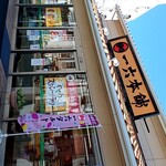 一六本舗 - 外観写真: