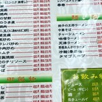 餃子の王将 御影店 - 