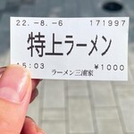 ラーメン 三浦家 - 