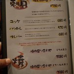 けとばし屋チャンピオン - 馬なら刺身もOKだよ