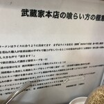 ラーメン 武蔵家 - 