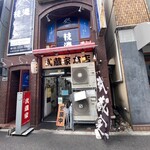 ラーメン 武蔵家 - 