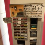 らーめん悠斗 - 