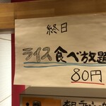 らーめん悠斗 - 