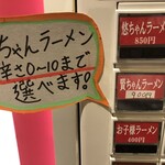 らーめん悠斗 - 